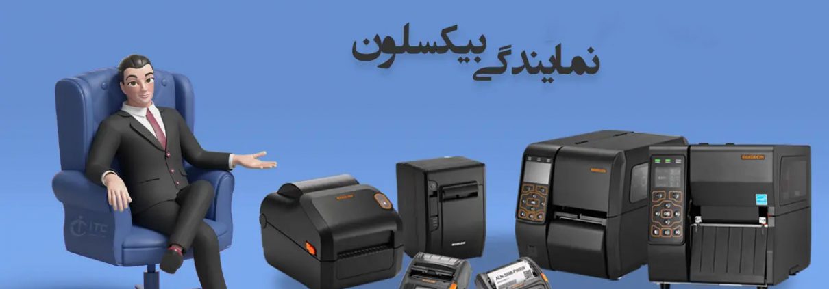 نمایندگی بیکسولون