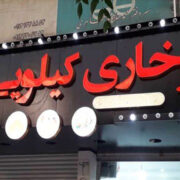 تابلوسازی