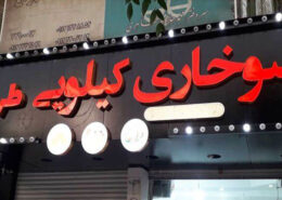 تابلوسازی