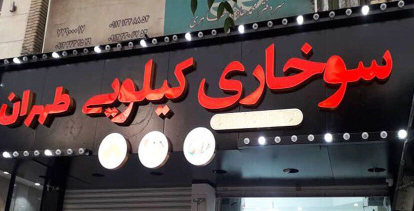 تابلوسازی