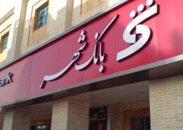 تابلوسازی